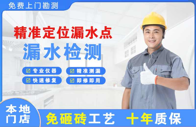 明山精准测漏点