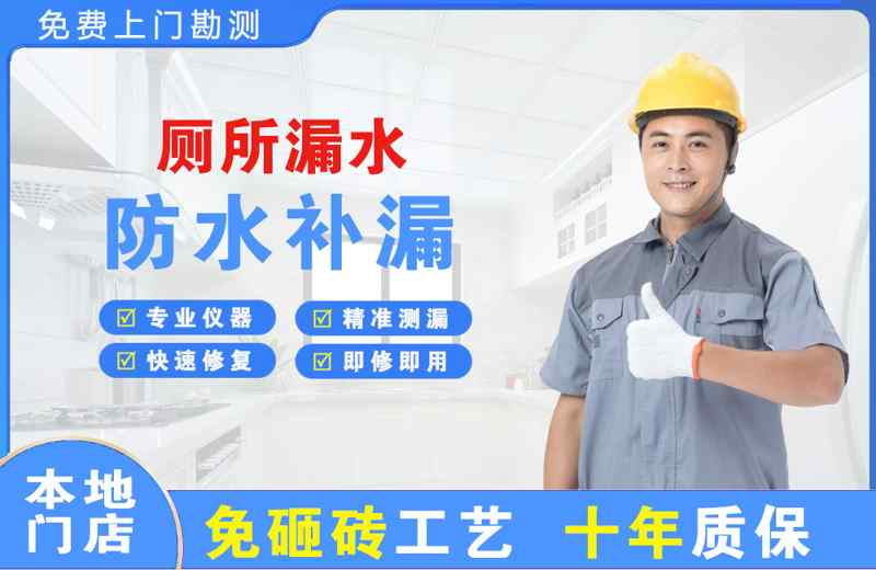 明山厕所漏水维修